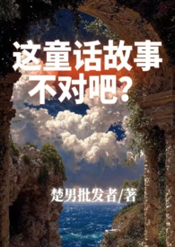 这童话故事不对吧？（1v2架空西幻）